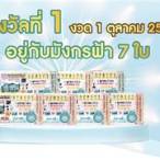 เช็คเลขลอตเตอรี่